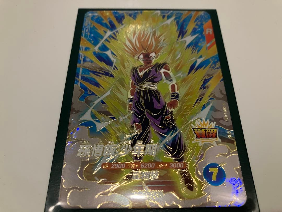 【ドラゴンボールスーパーダイバーズ】 孫悟飯 少年期 GDR SDV5-076