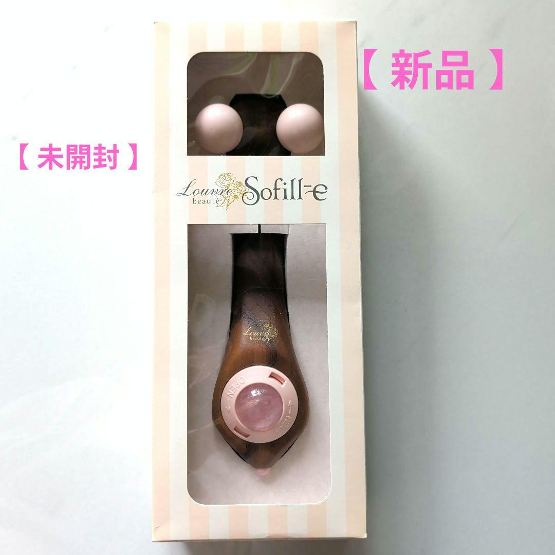 Sofill-eローラー【 新品 】♧【フェイス、ボディー全身に】