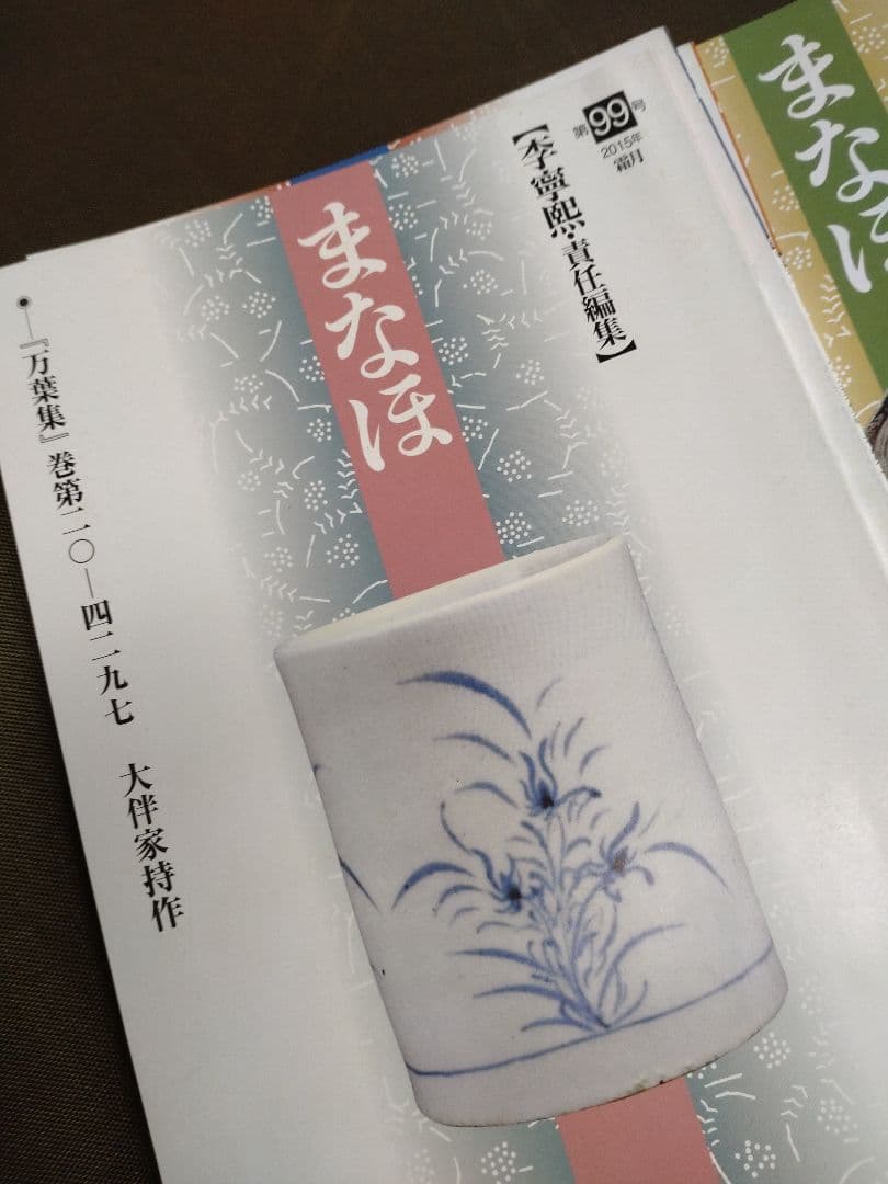 「まなほ」第1号〜第99号