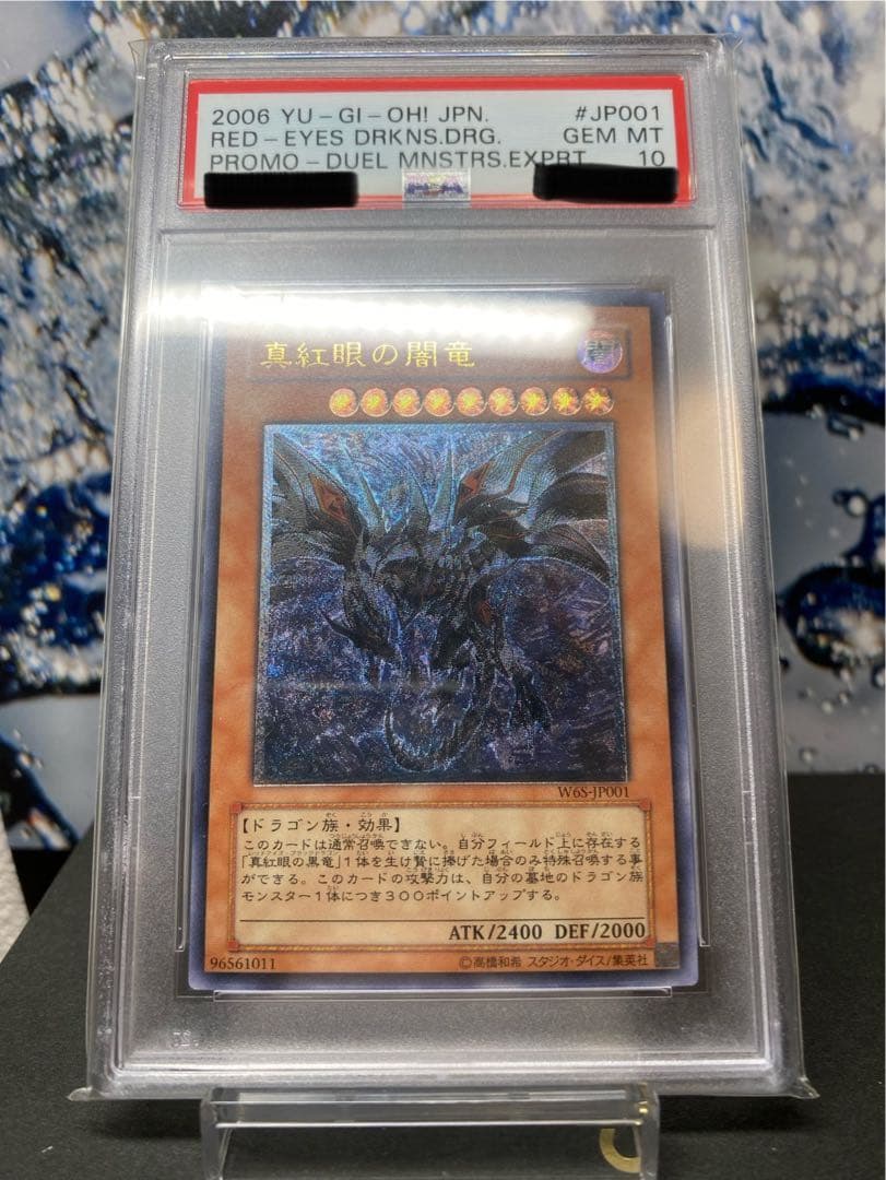 遊戯王　レリーフ　真紅眼の闇竜　psa10 ②