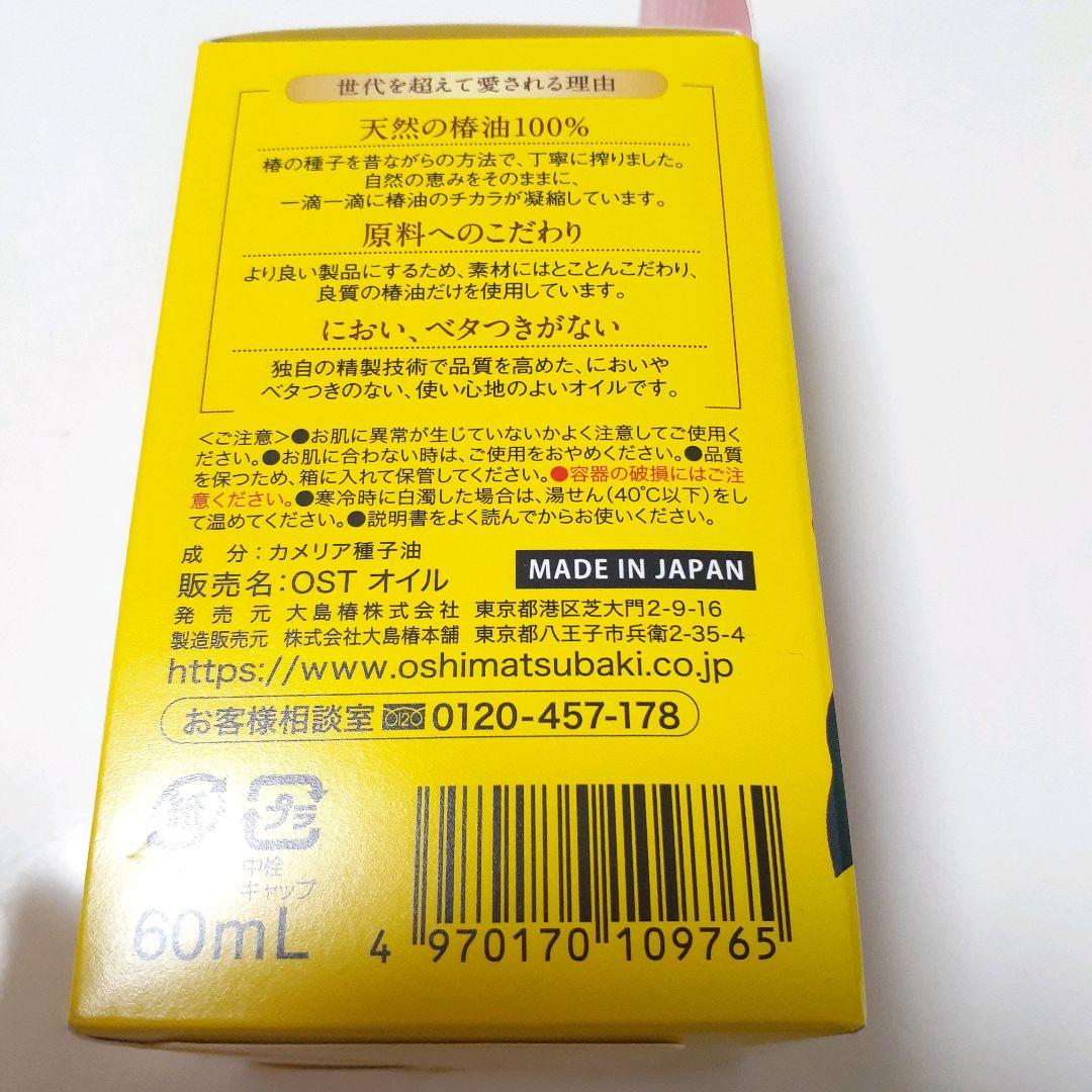 大島椿　ヘアオイル　ハンドオイル　ボディオイル　スカルプオイル