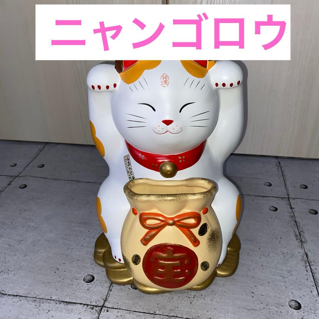 招き猫ニャンゴロウ