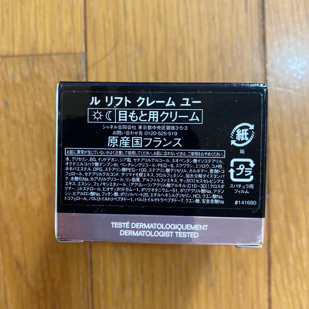 LE LIFT クレーム ユー 15g