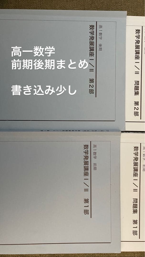鉄緑会 高一数学 問題＆解説