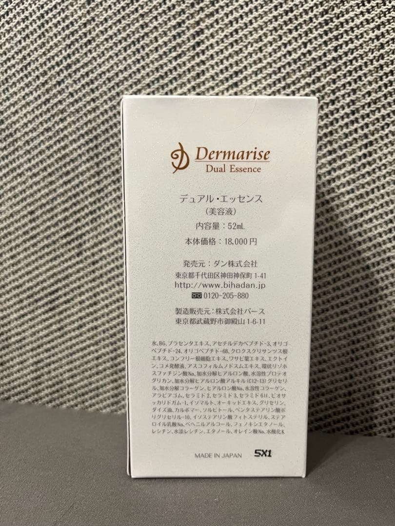 美容液 Dermarise Dual Essence 52ml