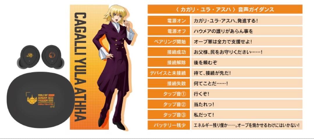 onkyo direct ワイヤレスイヤホン　カガリユラアスハモデル　+ポーチ