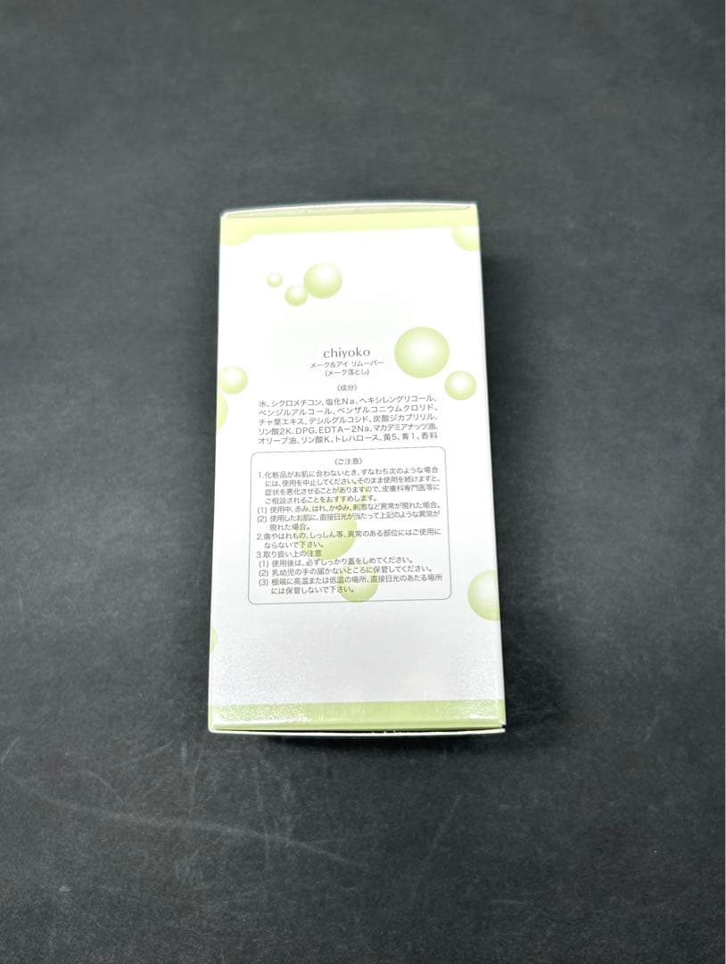 chiyoko Make & Eye Remover 3個セット