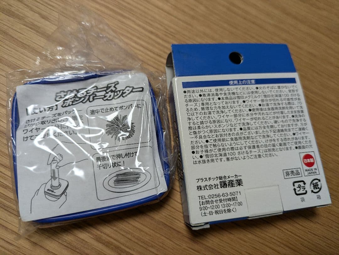 さけるチーズ　ボンバーカッター　非売品　雪印