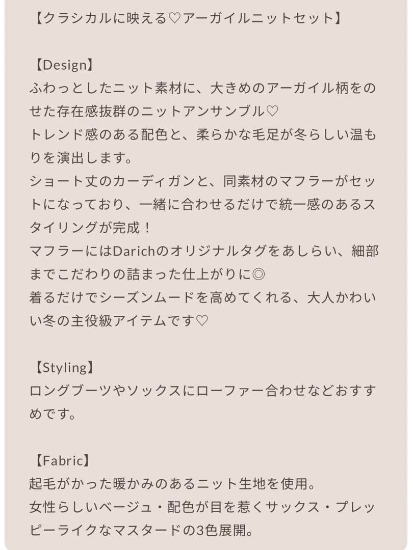 新品・未開封♡Darich♡アーガイルニットアンサンブル　(BEG・Free)