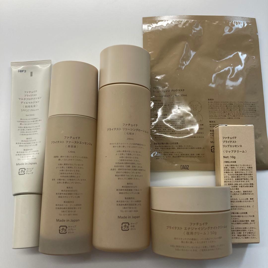 ファチュイテ　基礎化粧品セット　サンプル