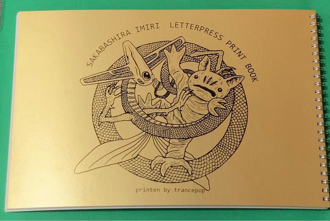 新品 レア ★ 逆柱いみり 活版印刷 作品集