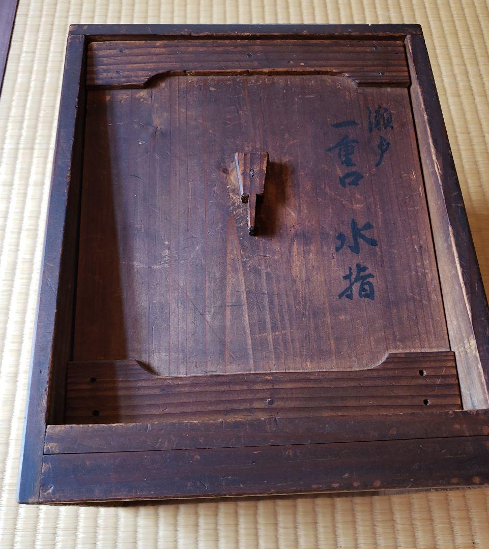 No227　古瀬戸 一重口水指　江戸前期　茶道具　表千家十代吸江斎箱書