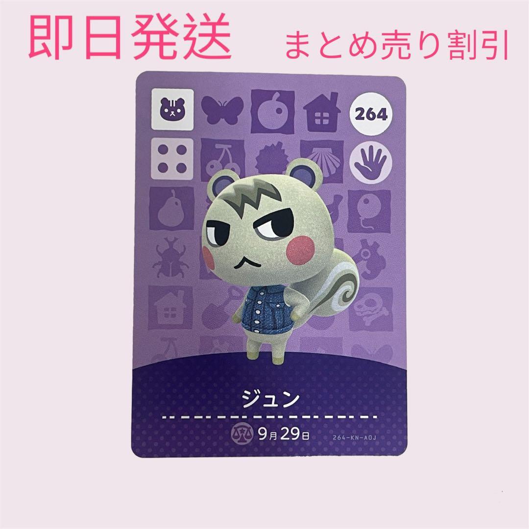 あつまれどうぶつの森　　amiiboカード　リス１0枚セット　まとめ売り割引