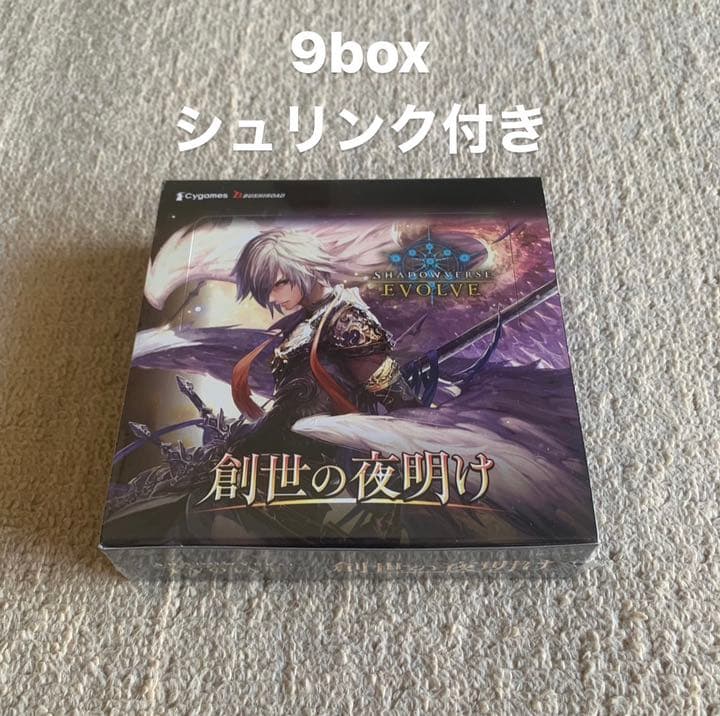 シャドウバース エボルブ　創世の夜明け　未開封9 9BOX シュリンク付き