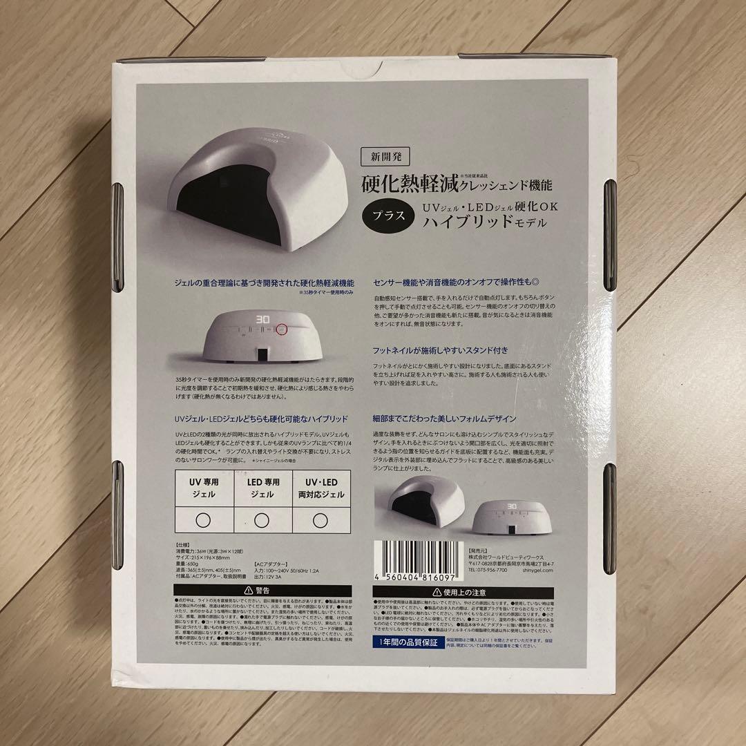 SHINYGEL クレッシェンドハイブリッド