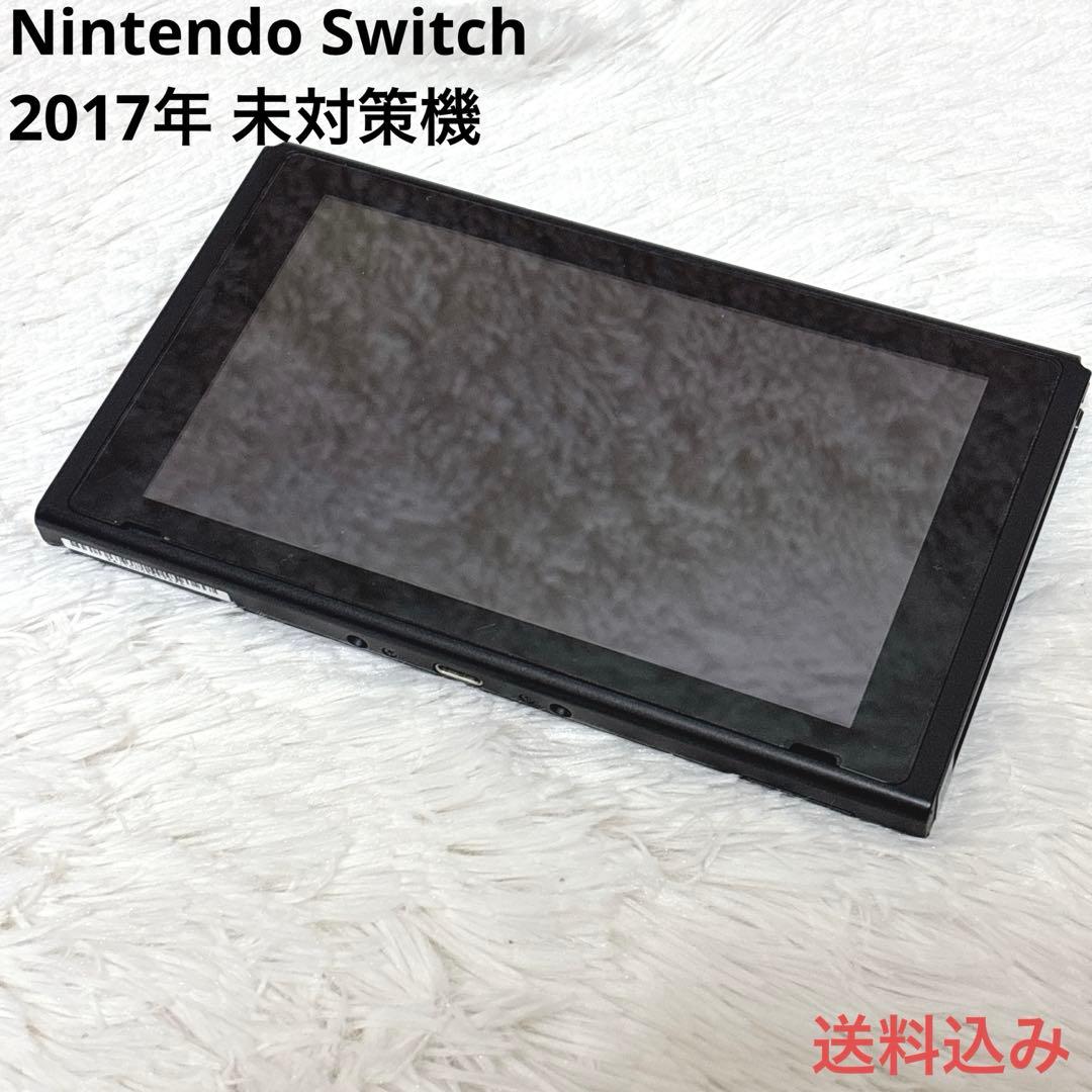 【極希少】Nintendo Switch 本体 2017年 未対策機
