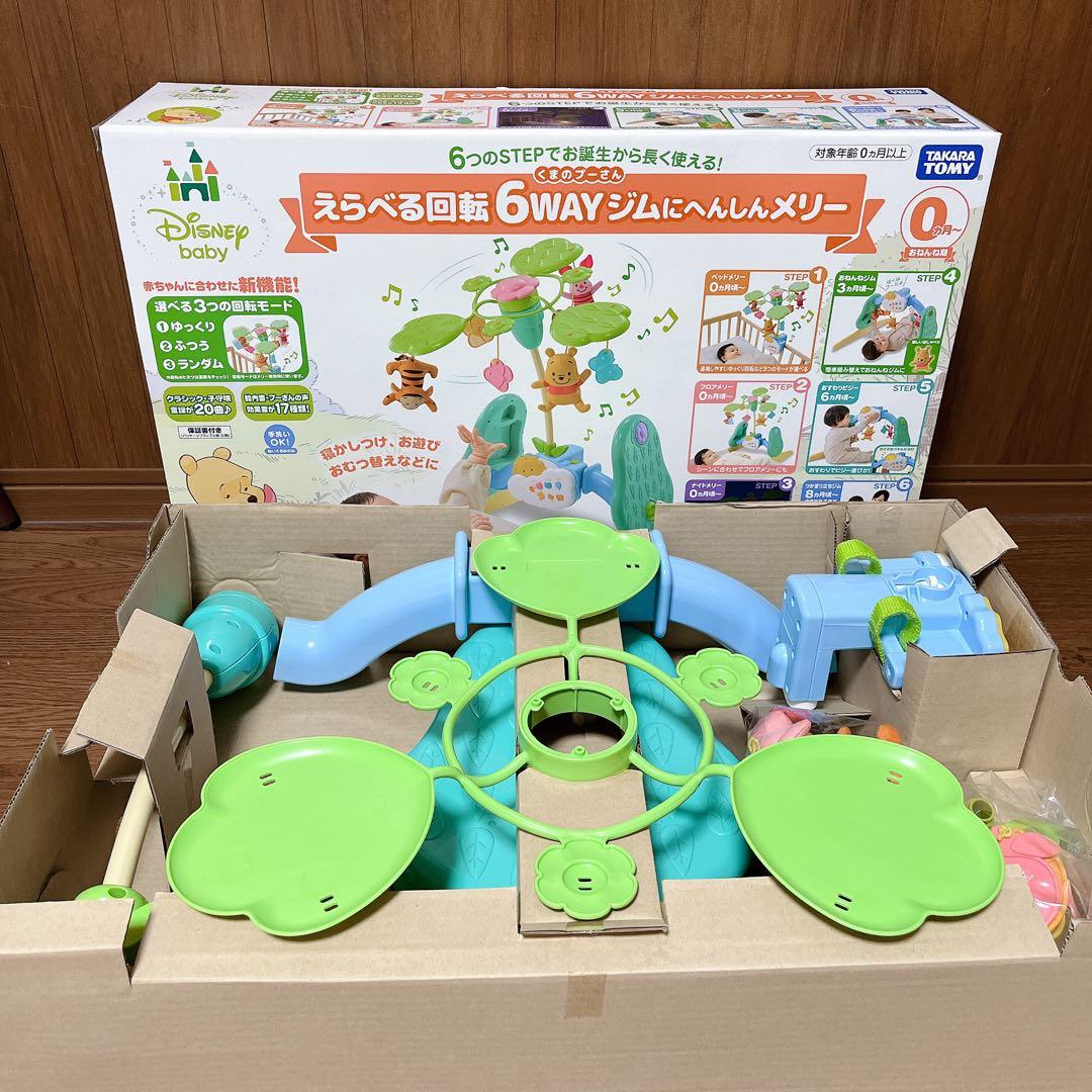 【2024年購入　箱付き】くまのプーさんえらべる回転6WAYジムにへんしんメリー