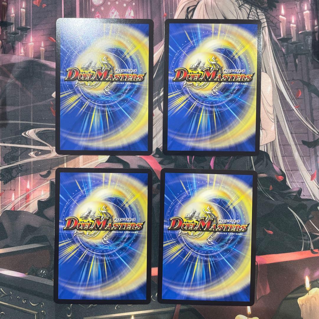 竜皇神　ボルシャック・バクテラスb 4枚セット