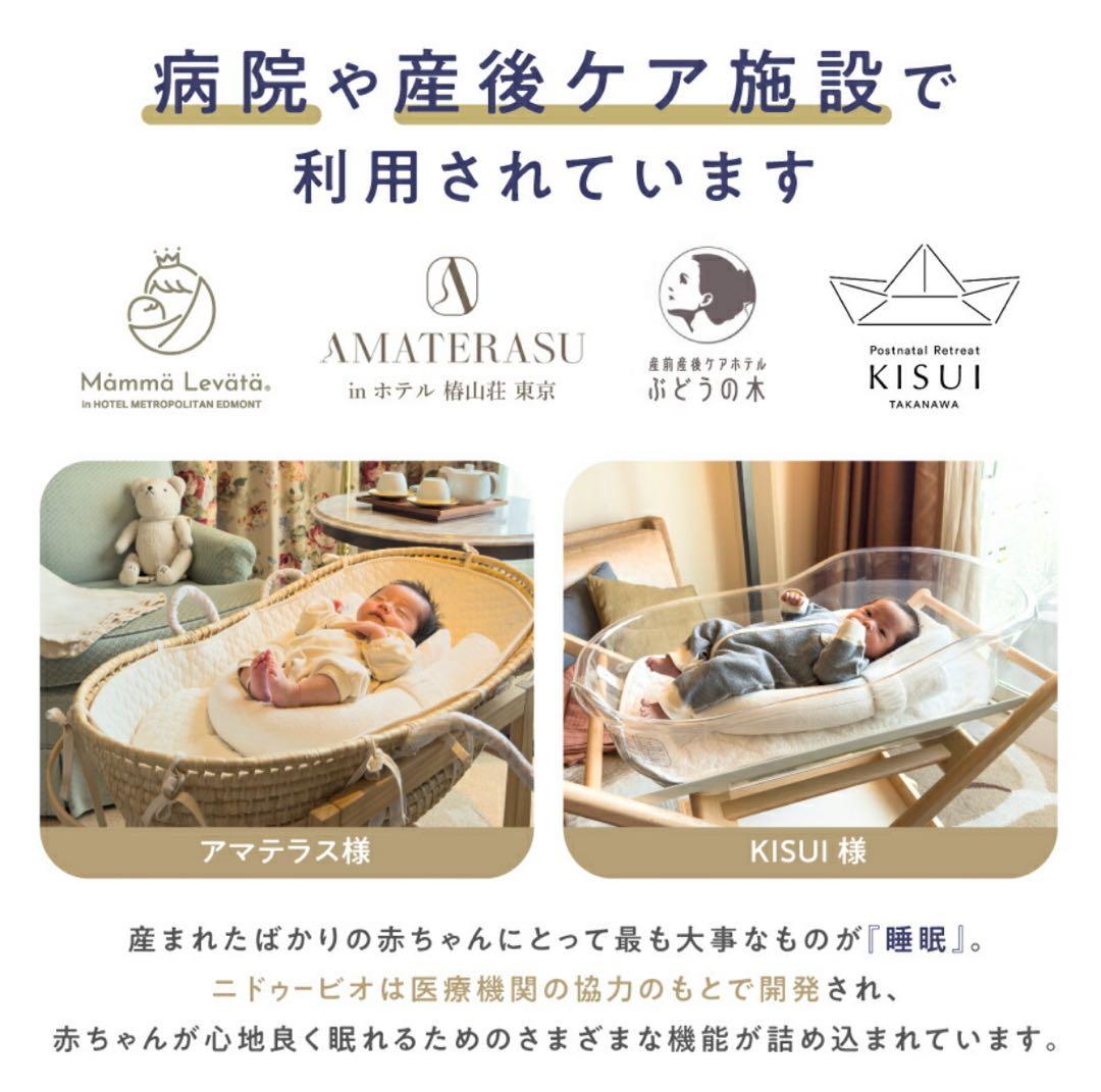 【美品】Nidoo-Bio ニドゥービオ　ベッドインベッド