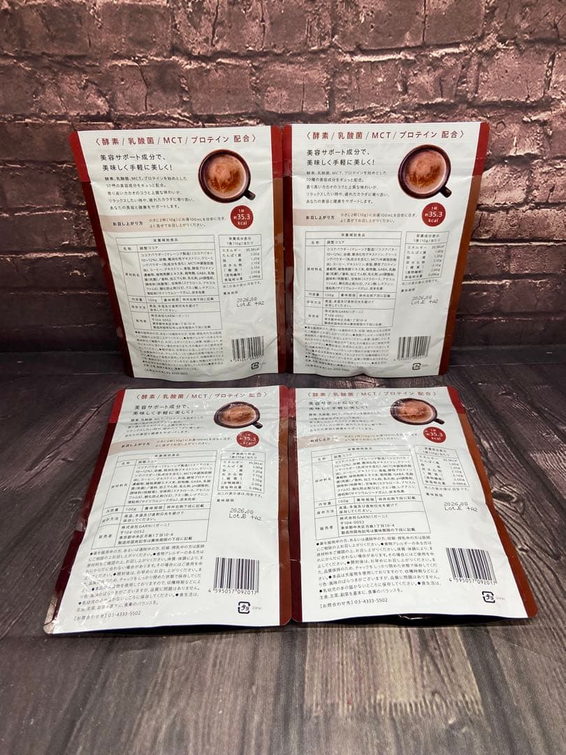 値下げ不可　GRACELL グレイセル ウェルネス ココア 100g×4