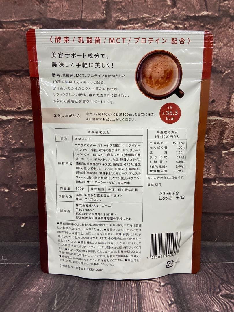 値下げ不可　GRACELL グレイセル ウェルネス ココア 100g×4