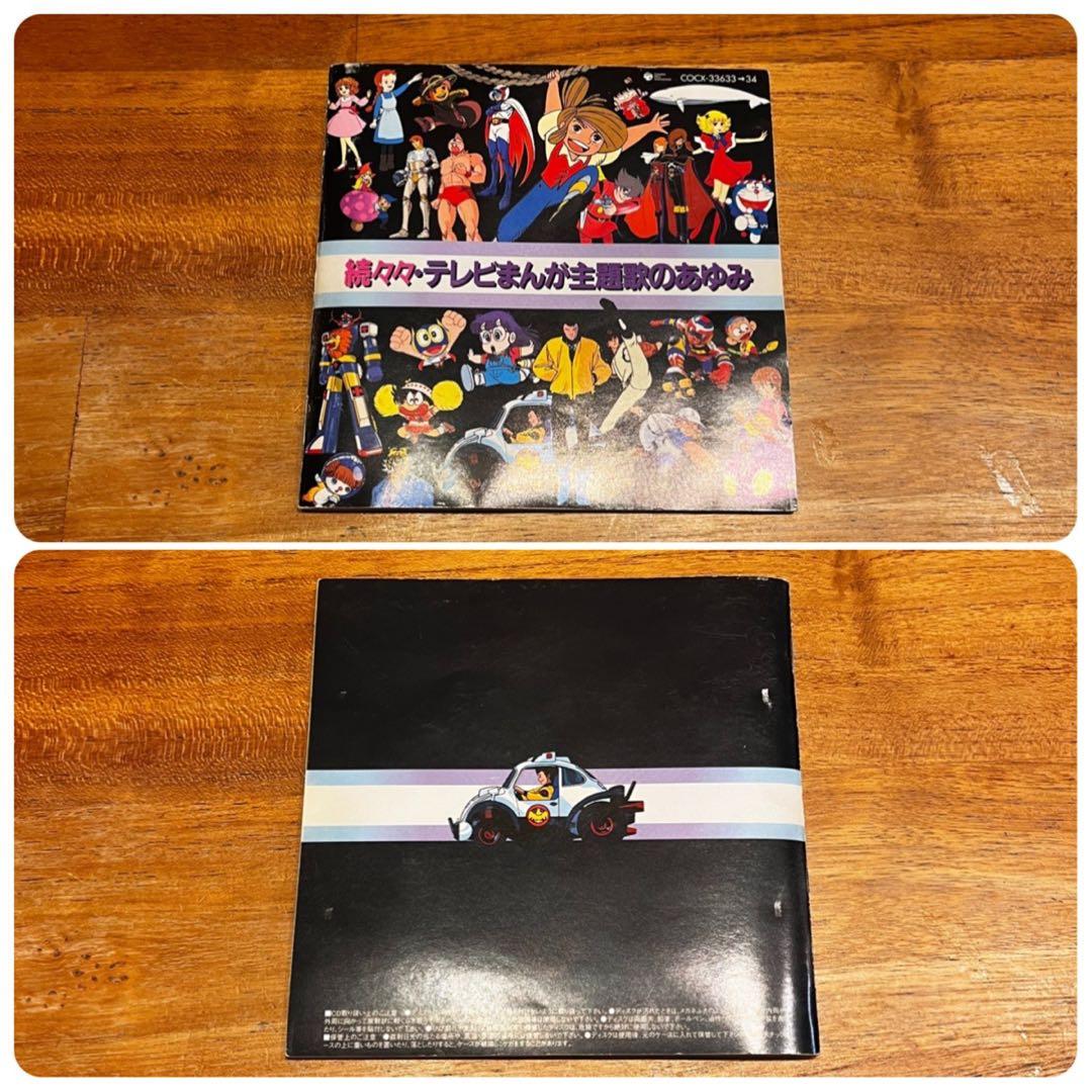 【6作品セット！】「テレビまんが主題歌のあゆみ」シリーズ