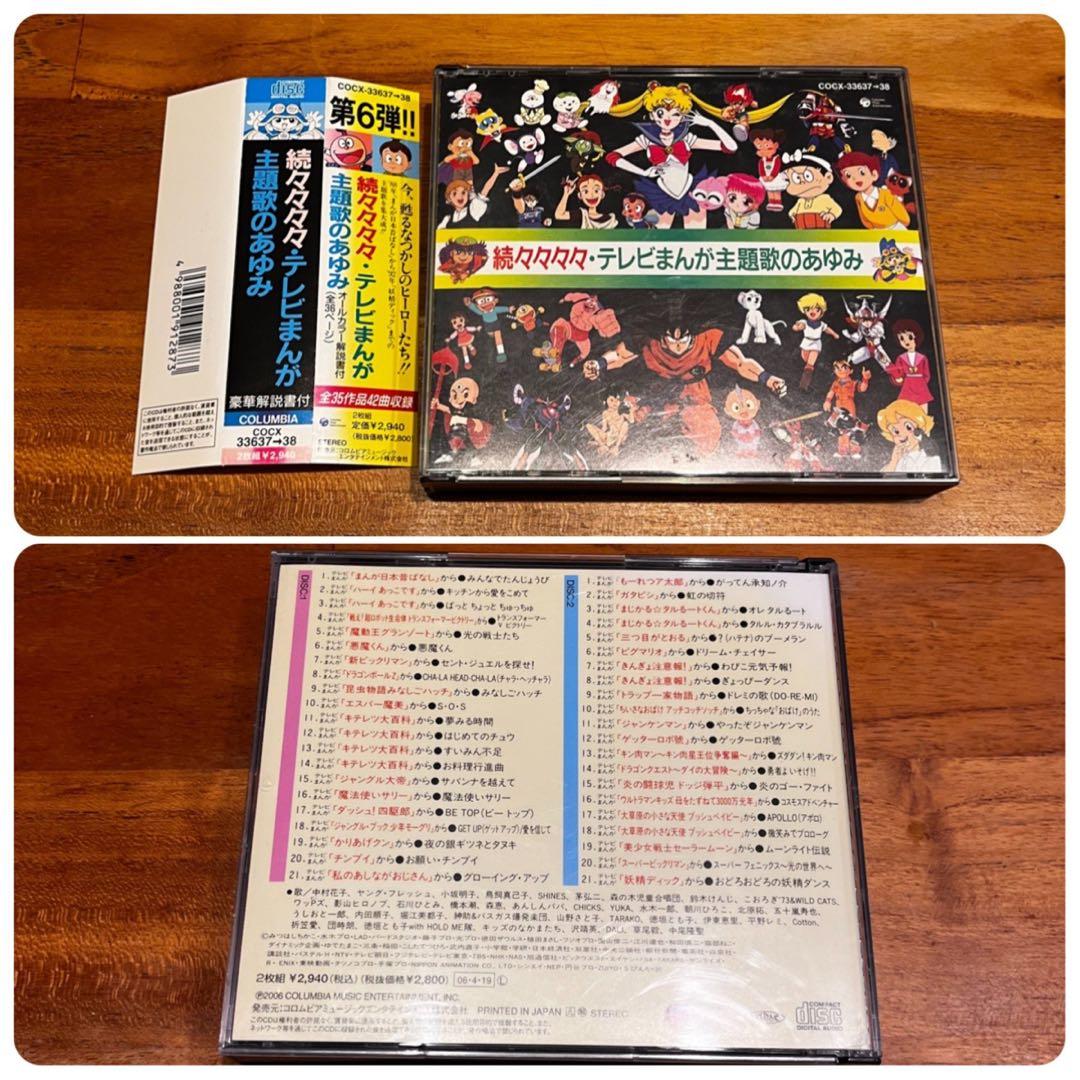 【6作品セット！】「テレビまんが主題歌のあゆみ」シリーズ