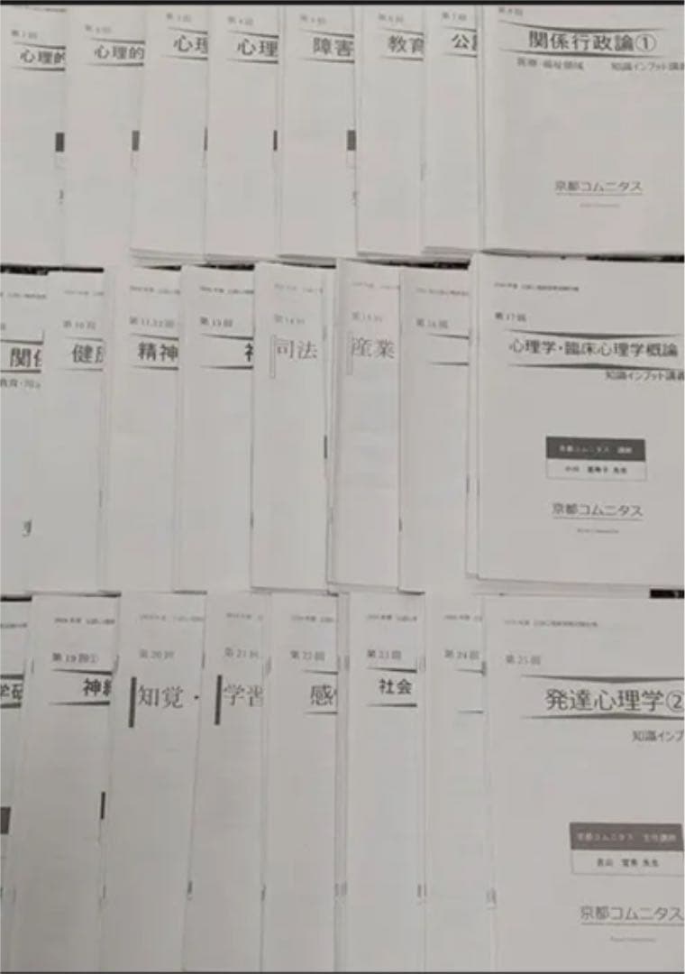 公認心理師　試験対策講座(模試付き)  コムニタス