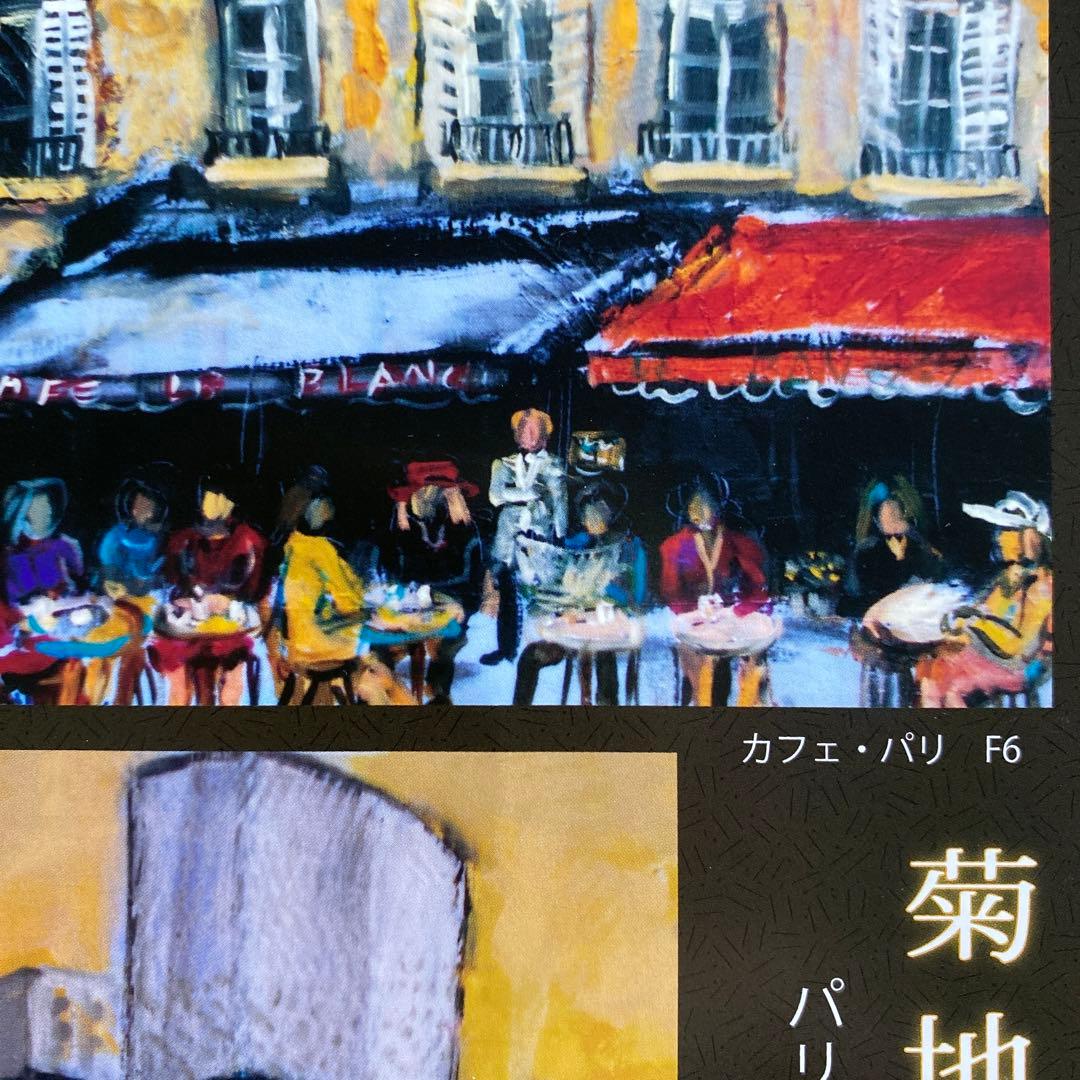 画家菊地正則「三輪のバラ」(ピエールロンサン)絵画　油彩画　額付き　F4 美品