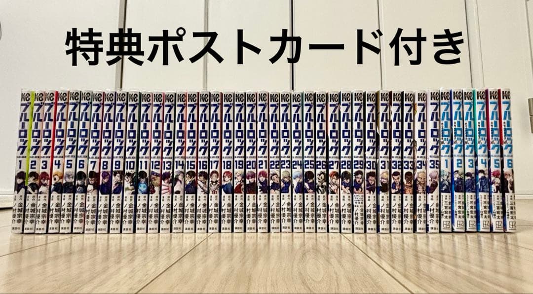 ブルーロック 全巻セット ＋エピソード凪1〜6巻
