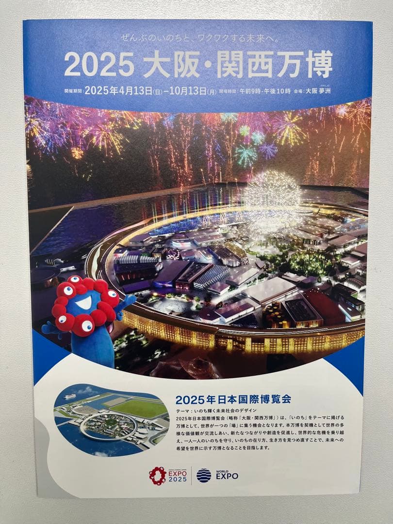 ⭐️新品未開封⭐️ ミャクミャク レインポンチョ（EXPO 2025公式限定グッズ）