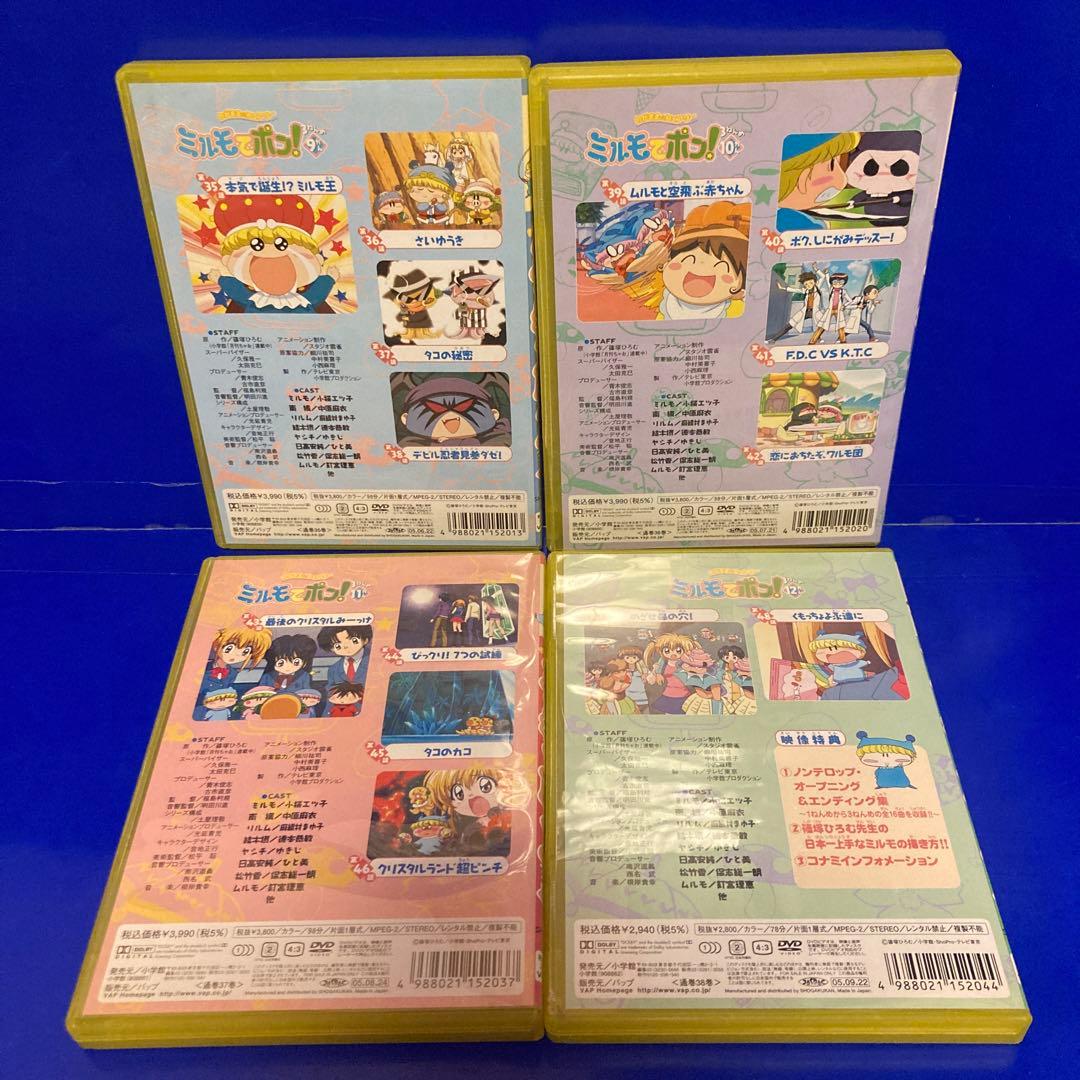わがまま☆フェアリー ミルモでポン! 3ねんめ DVD全12巻セット セル販売品