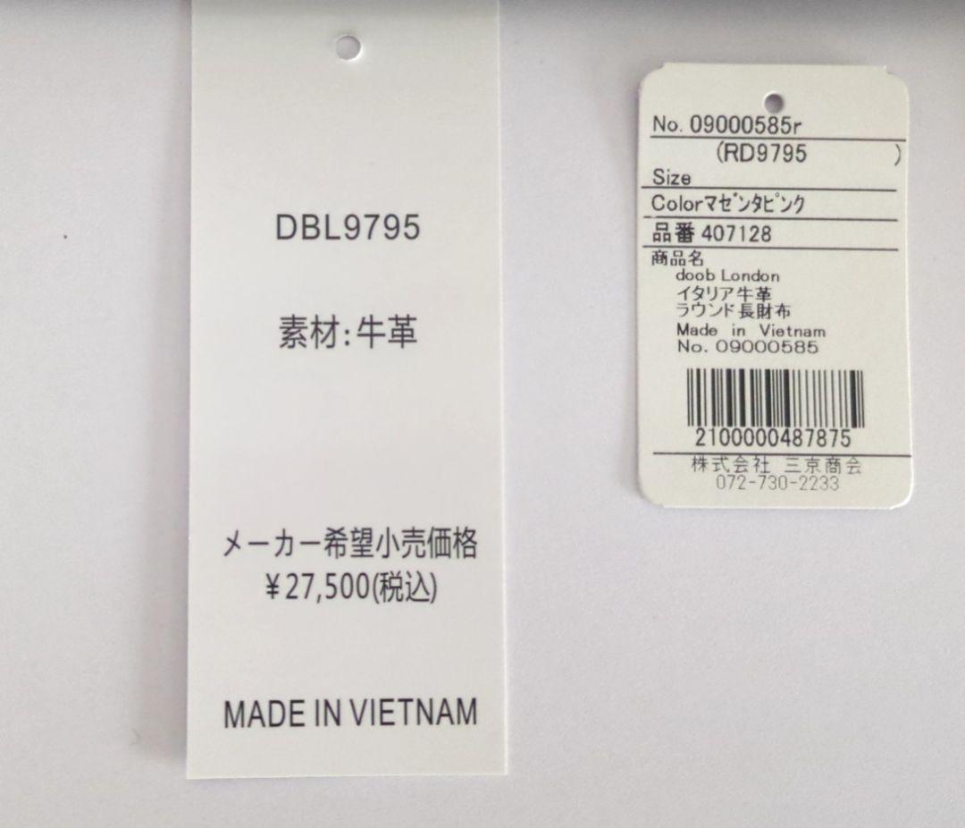 【doob London】 本革 ラウンドファスナー 長財布 定価27500円