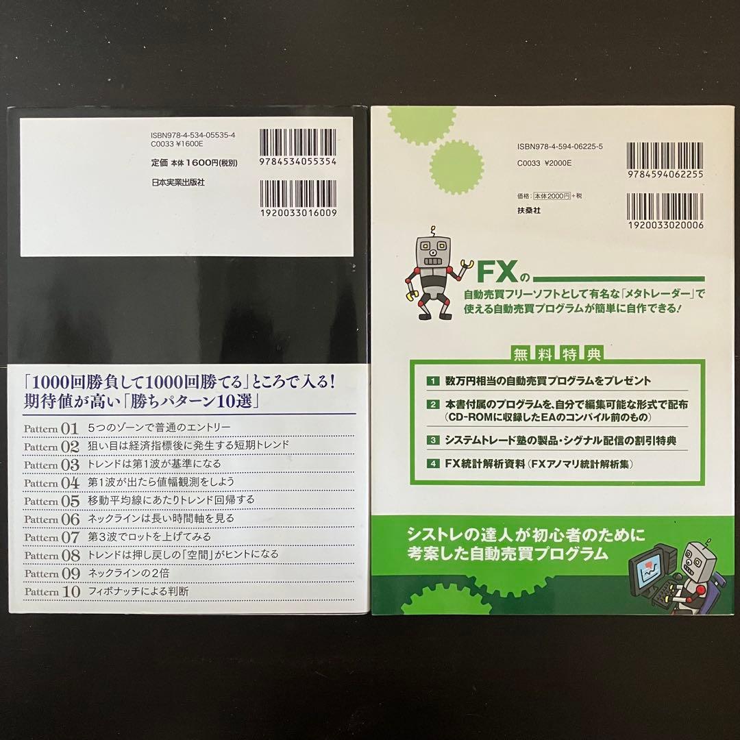 【CD付】FX投資　20冊セット　FXの稼ぎ方　ガチ速FX