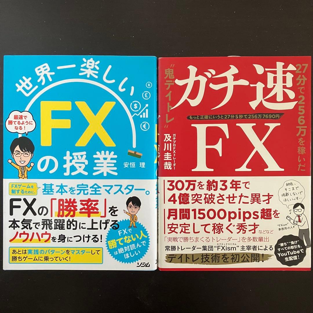 【CD付】FX投資　20冊セット　FXの稼ぎ方　ガチ速FX