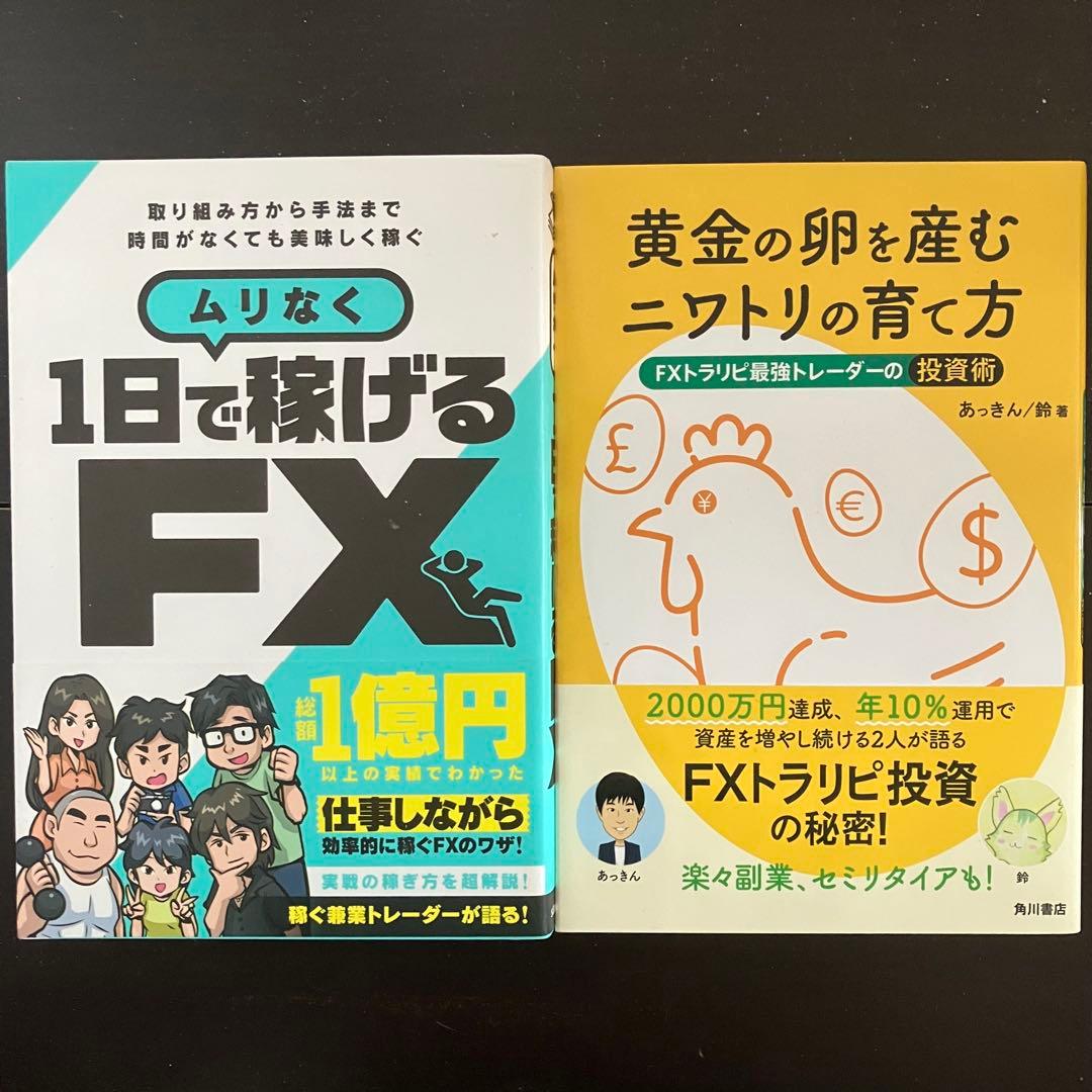【CD付】FX投資　20冊セット　FXの稼ぎ方　ガチ速FX