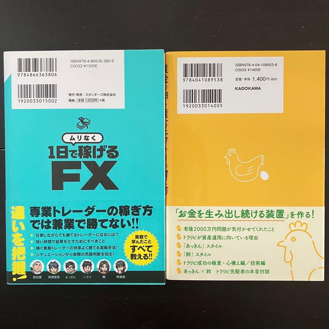 【CD付】FX投資　20冊セット　FXの稼ぎ方　ガチ速FX