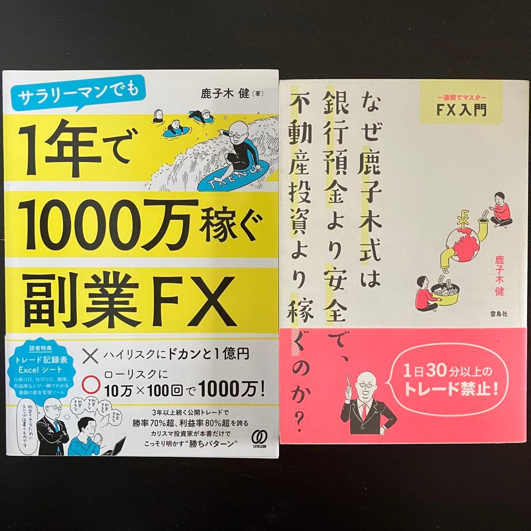 【CD付】FX投資　20冊セット　FXの稼ぎ方　ガチ速FX