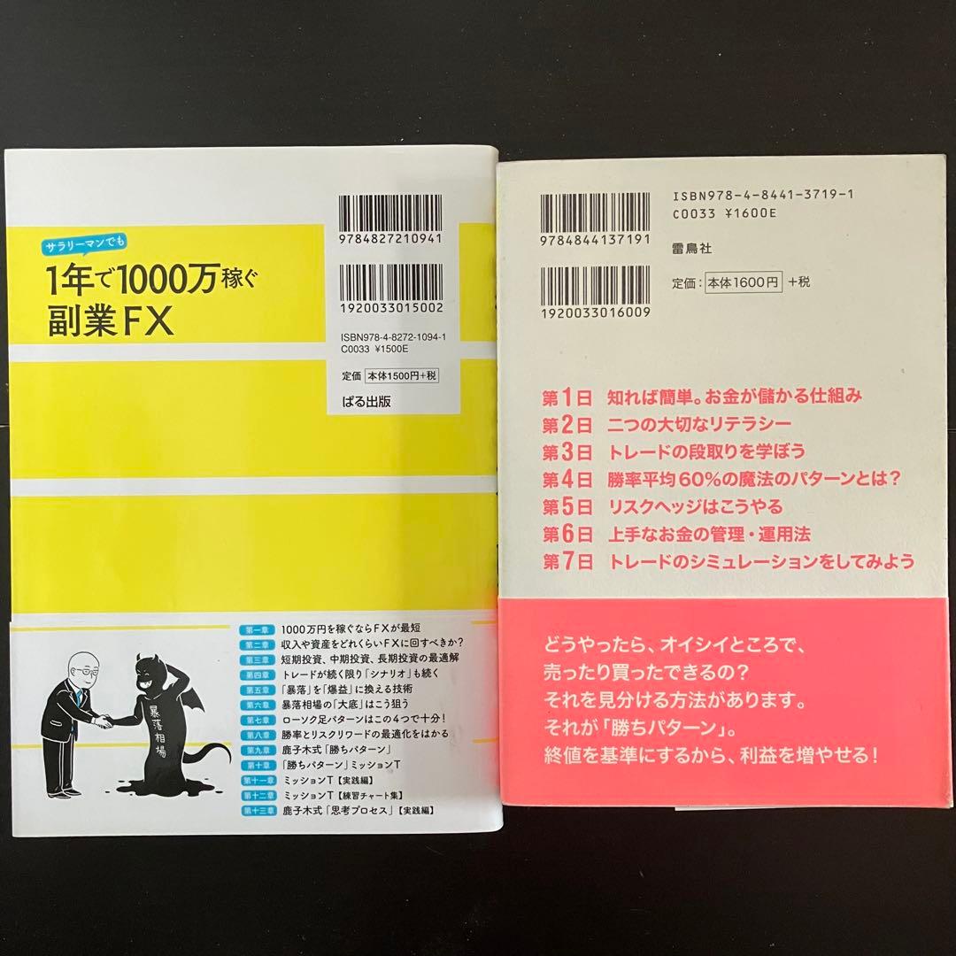 【CD付】FX投資　20冊セット　FXの稼ぎ方　ガチ速FX