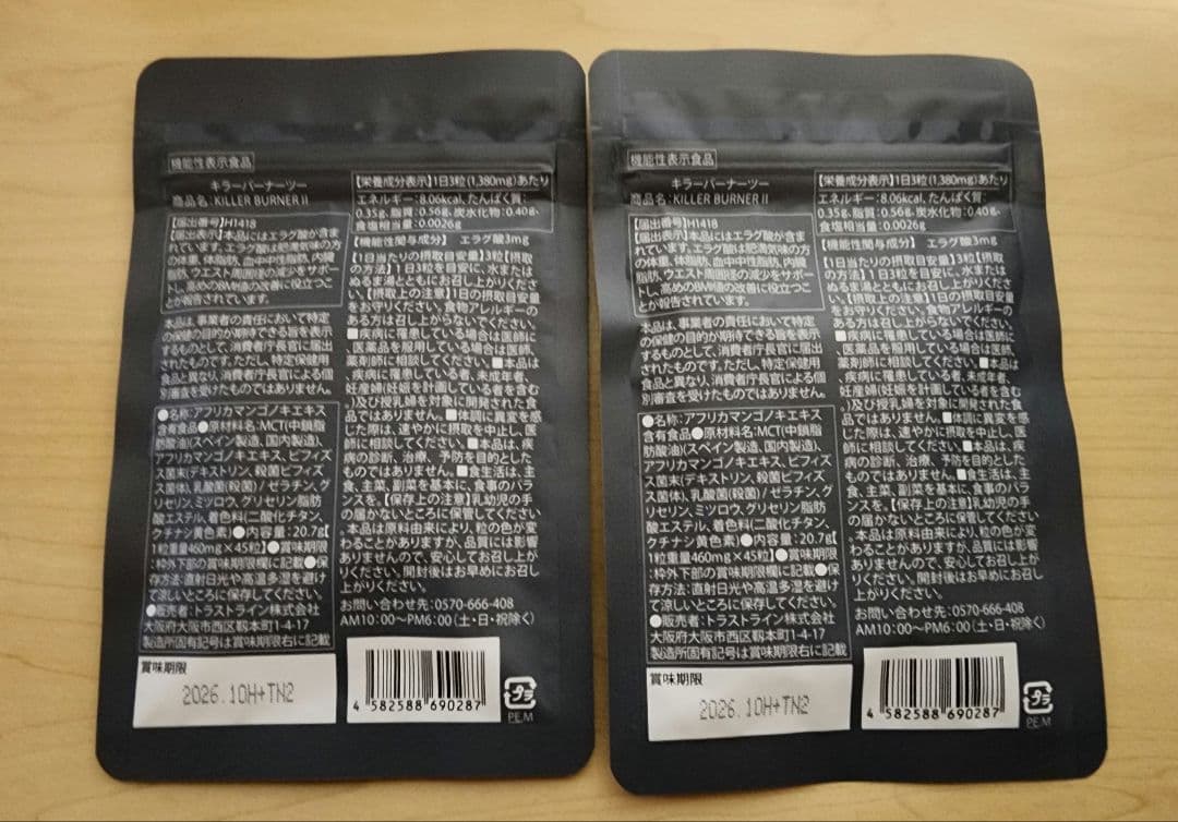 新品☆未開封 キラーバーナー2 倖田來未　2袋