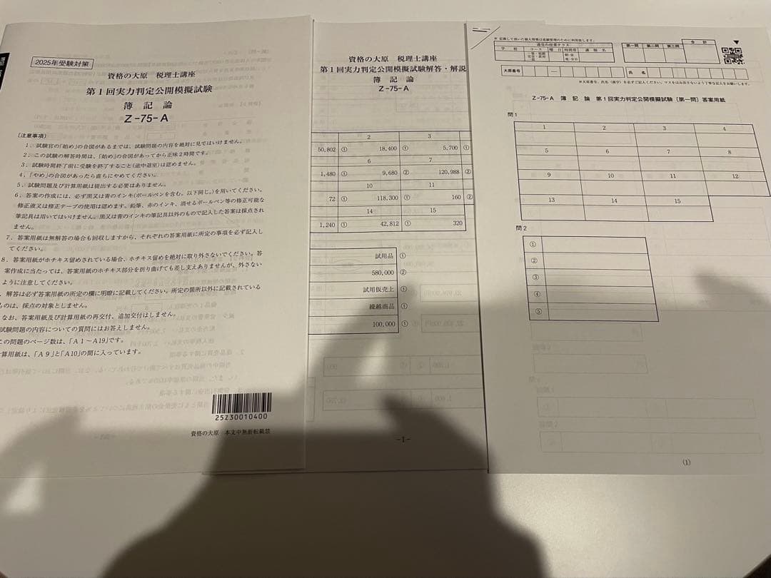 未使用品 2025年 資格の大原 簿記論 実力判定模擬試験 1〜4 税理士試験