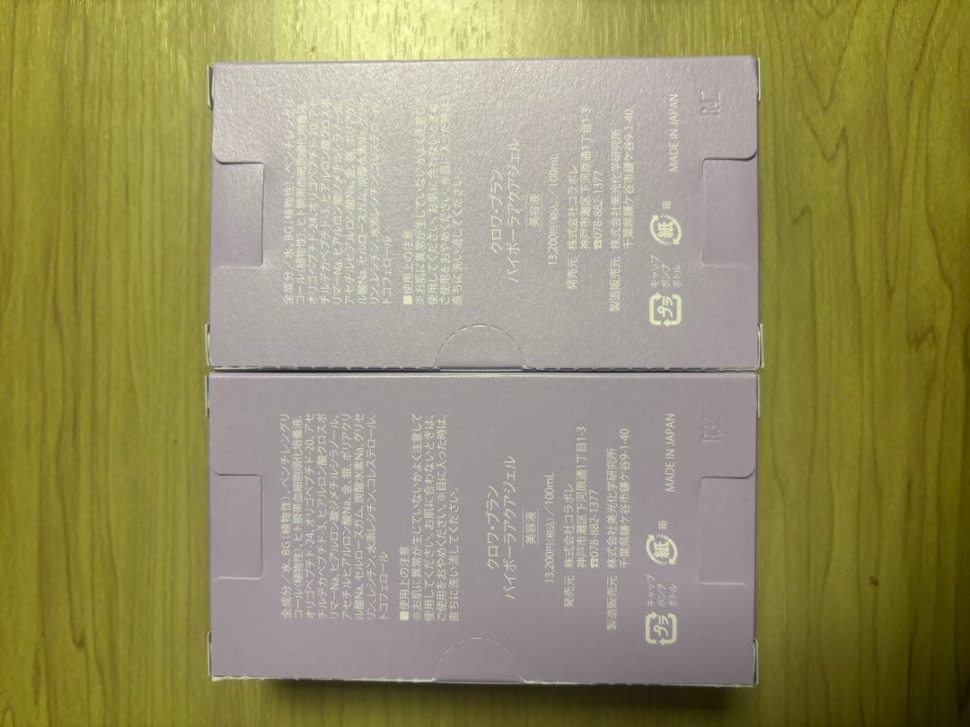 ハイポーラアクアジェル 美容液　新品未使用品　２個