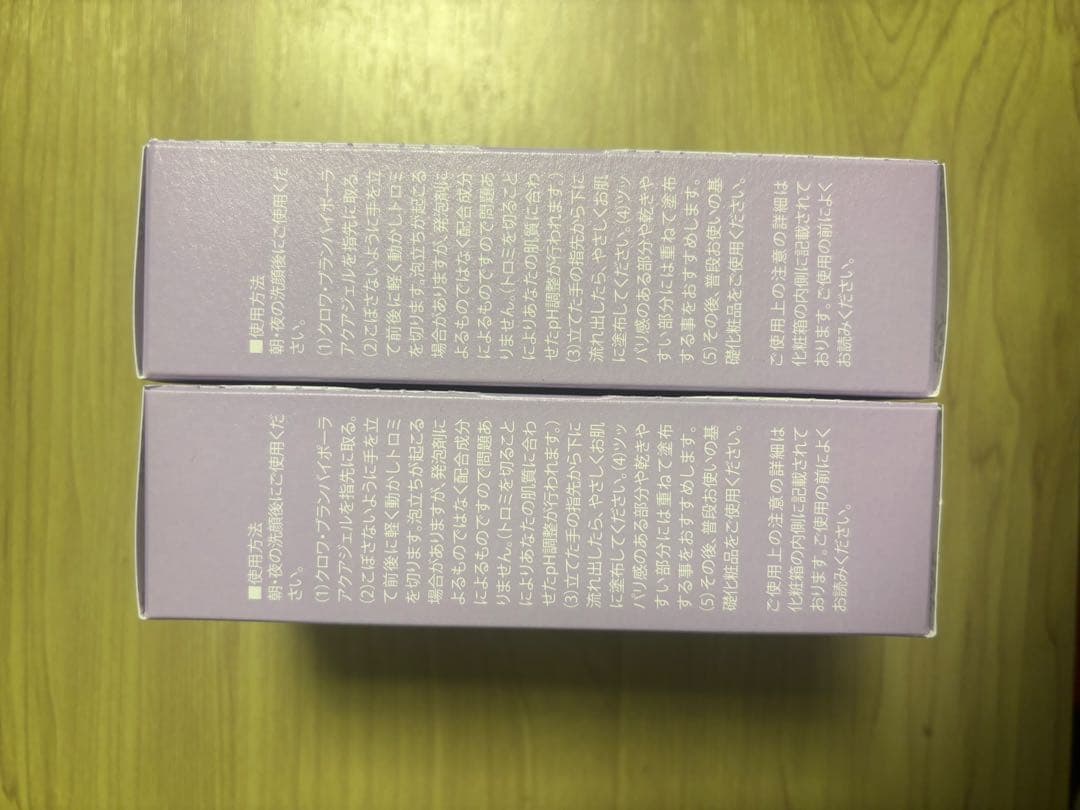 ハイポーラアクアジェル 美容液　新品未使用品　２個