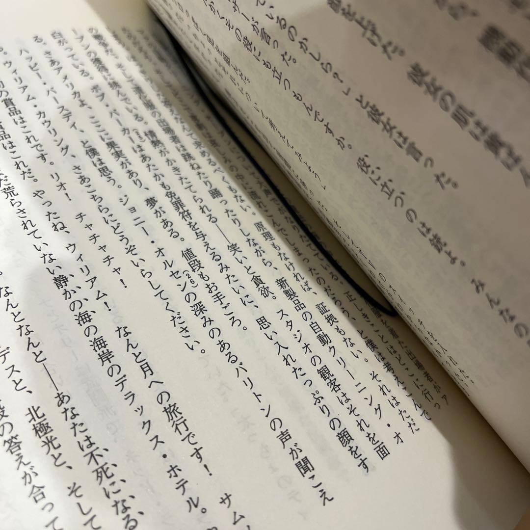 2冊揃い‼️ 初版完本　ニュークリア エイジ　ティムオブライエン　村上春樹訳