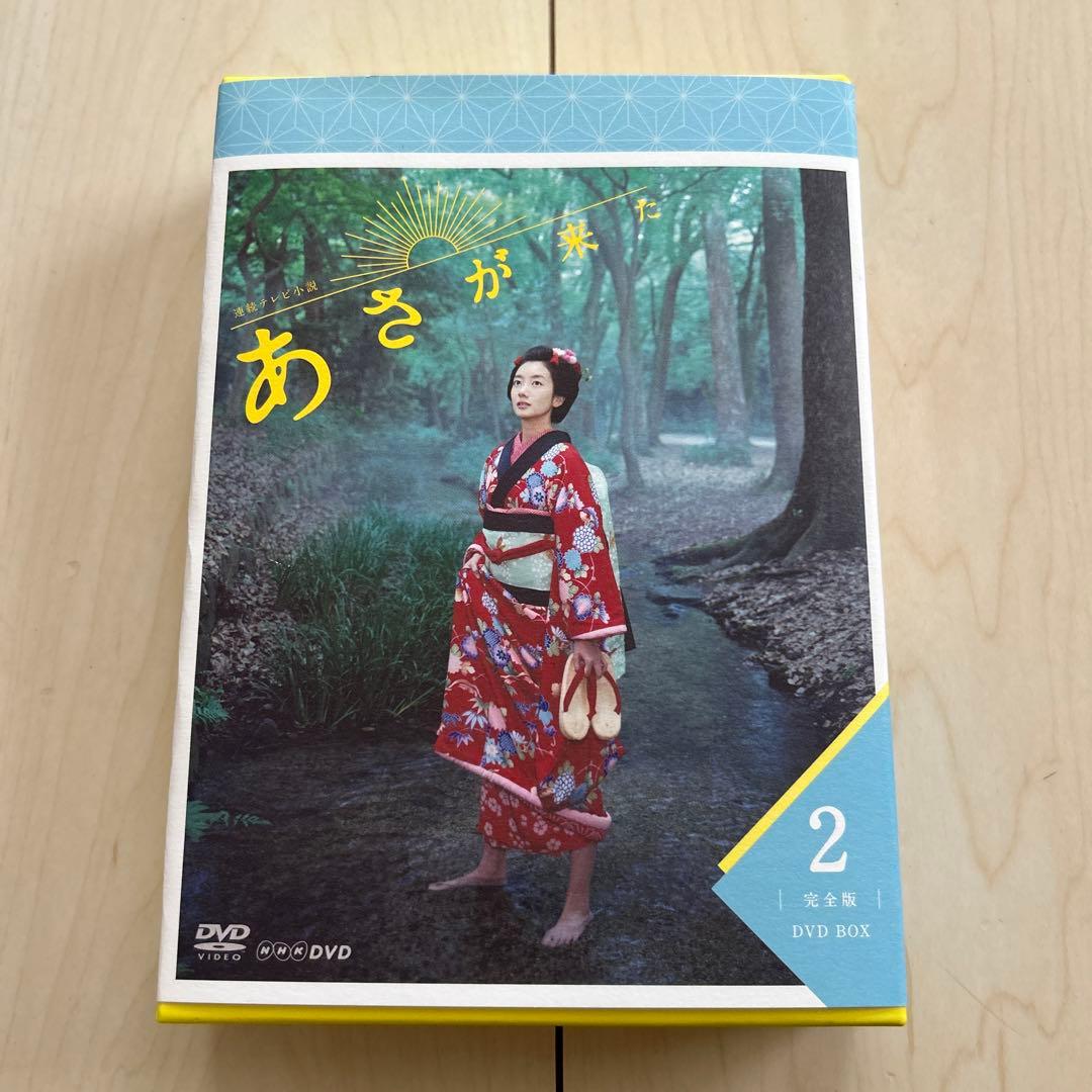 あさが来た DVD BOX 2 波瑠　玉木宏　寺島しのぶ