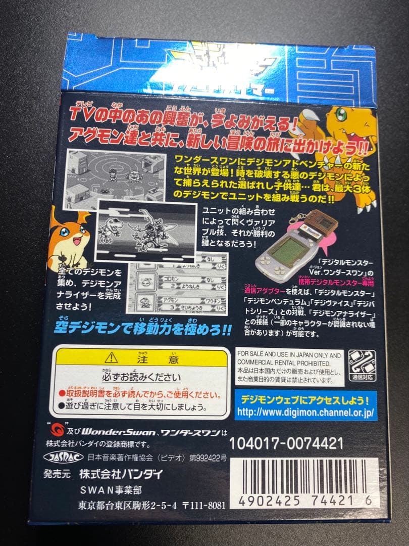 空箱 取扱説明書 デジモンアドベンチャー アノードテイマー キメラモン
