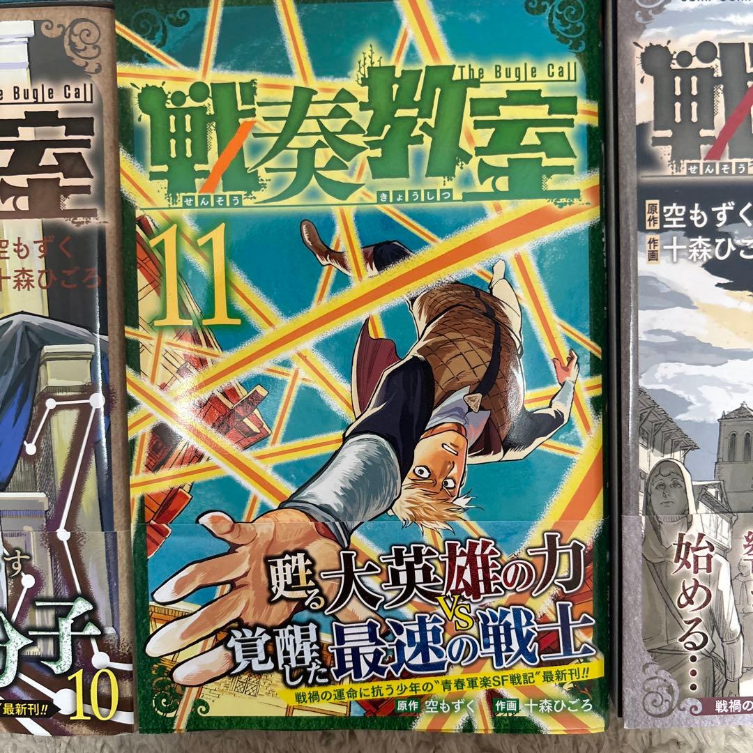 戦奏教室 1-13巻セット