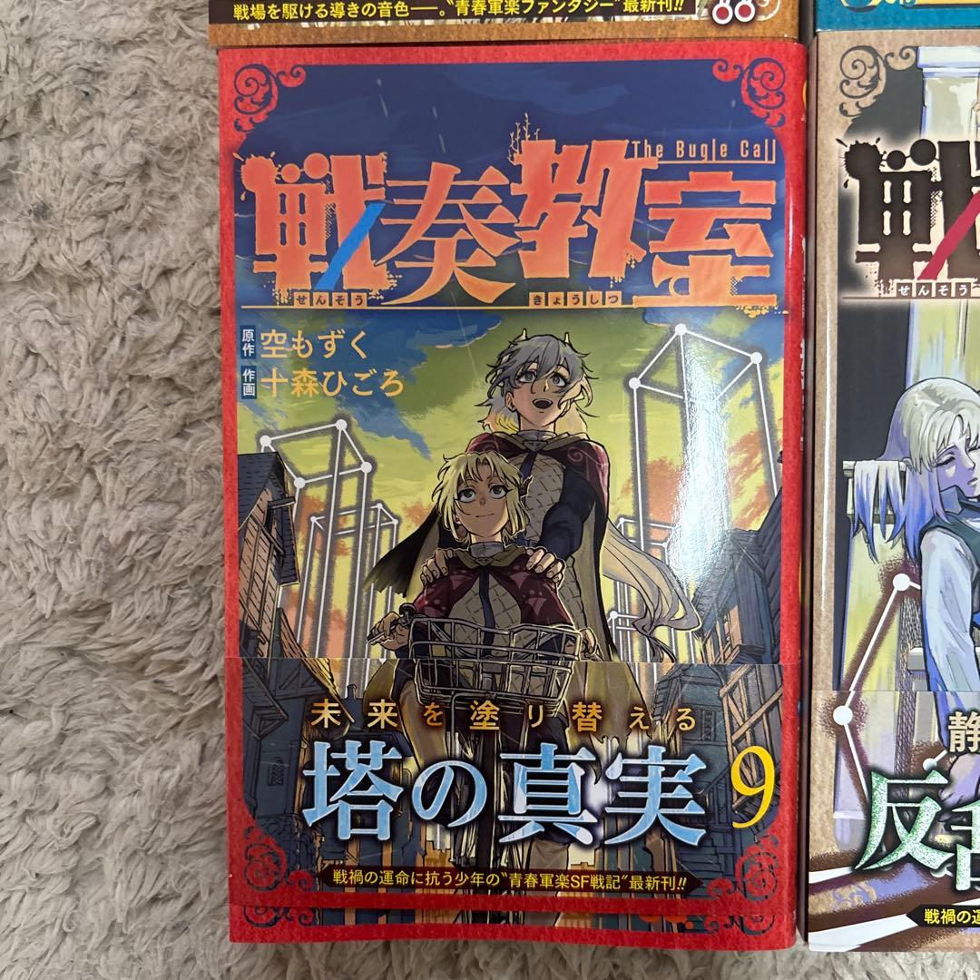 戦奏教室 1-13巻セット