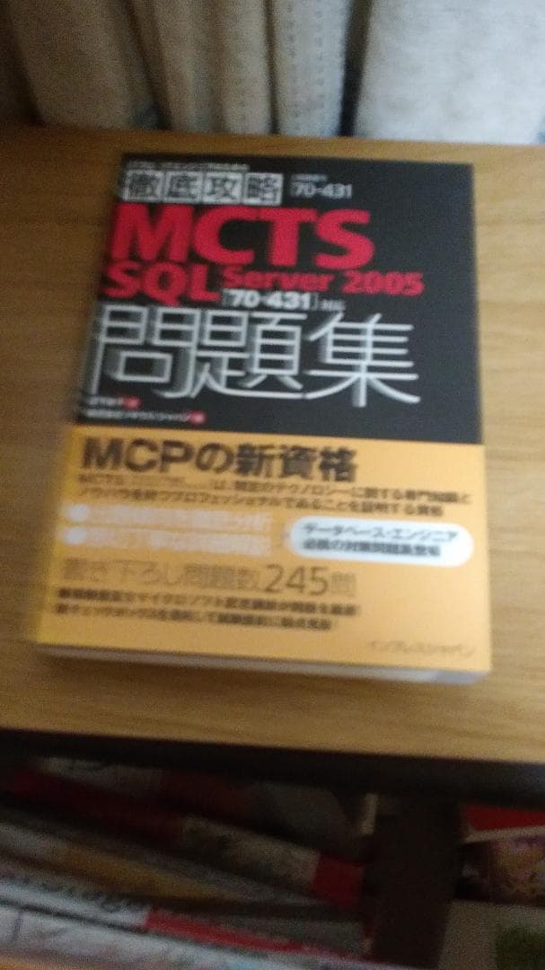 期間限定お値下げ！激レア！早い者勝ち！　ＭＵＴＳ　ＳＱＬ　ＳＥＲＶＥＲ　問題集