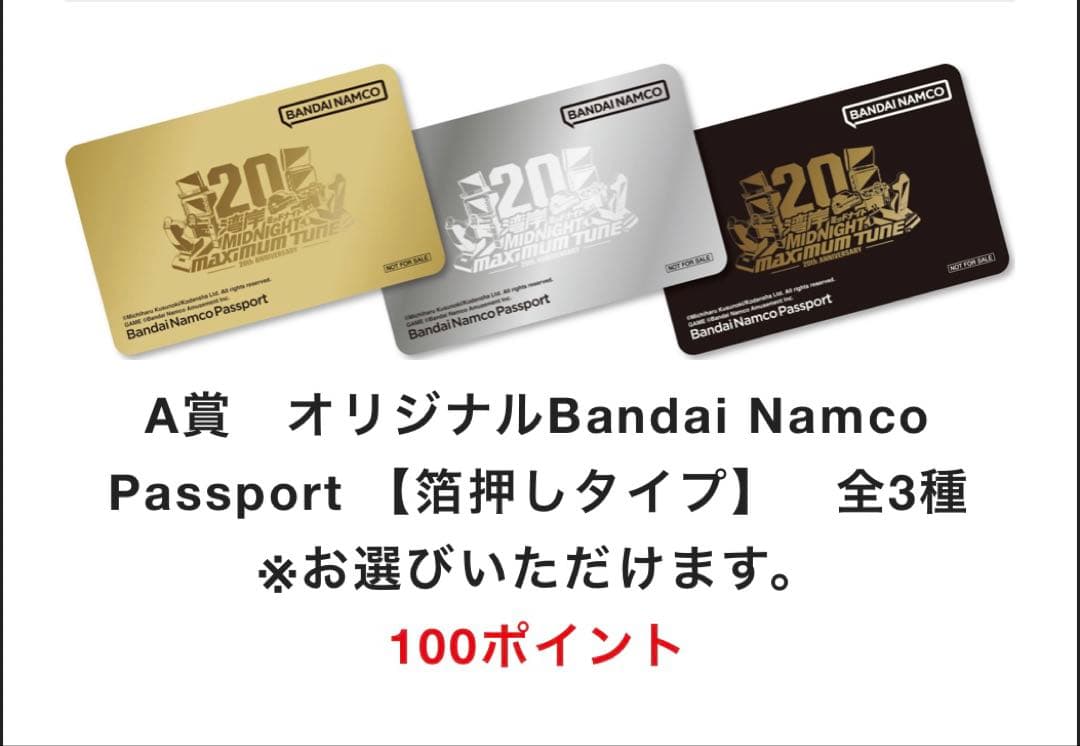 Bandai Namco Passport バナパス